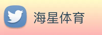 海星体育 Logo